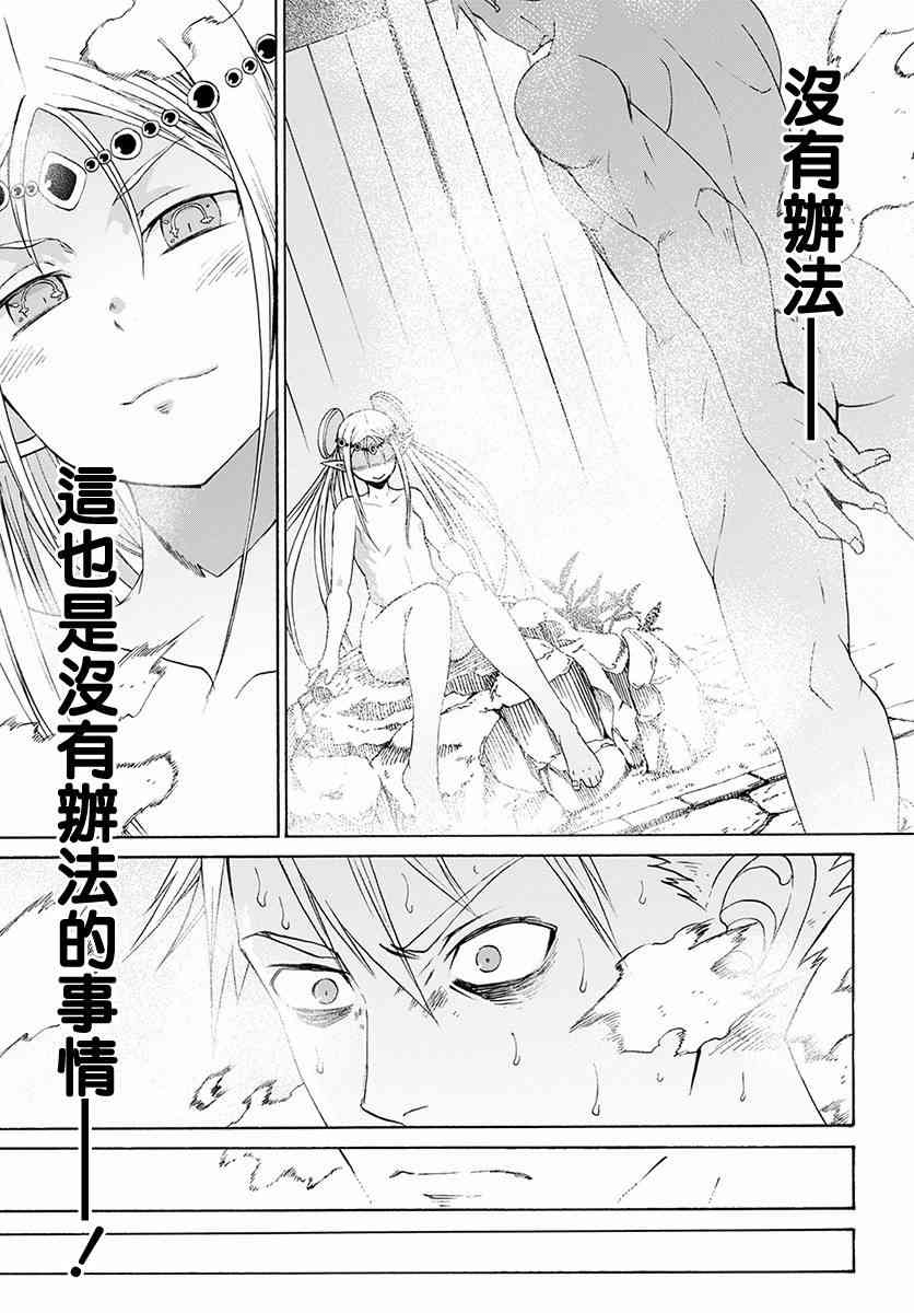 彼得·格里尔的贤者时间5话在线观看 - 第19张