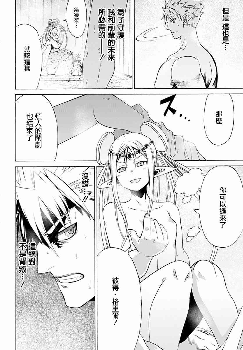 彼得·格里尔的贤者时间5话在线观看 - 第18张