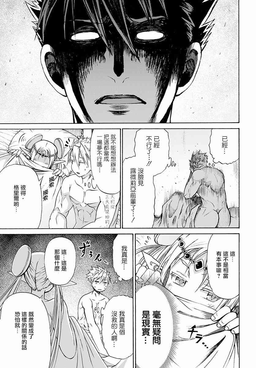 彼得·格里尔的贤者时间5话在线观看 - 第21张