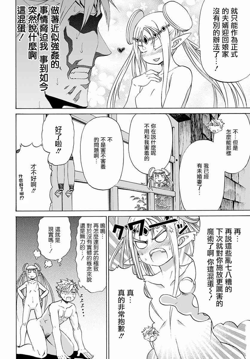 彼得·格里尔的贤者时间5话在线观看 - 第22张