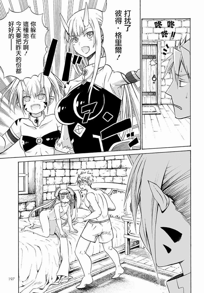 彼得·格里尔的贤者时间5话在线观看 - 第23张