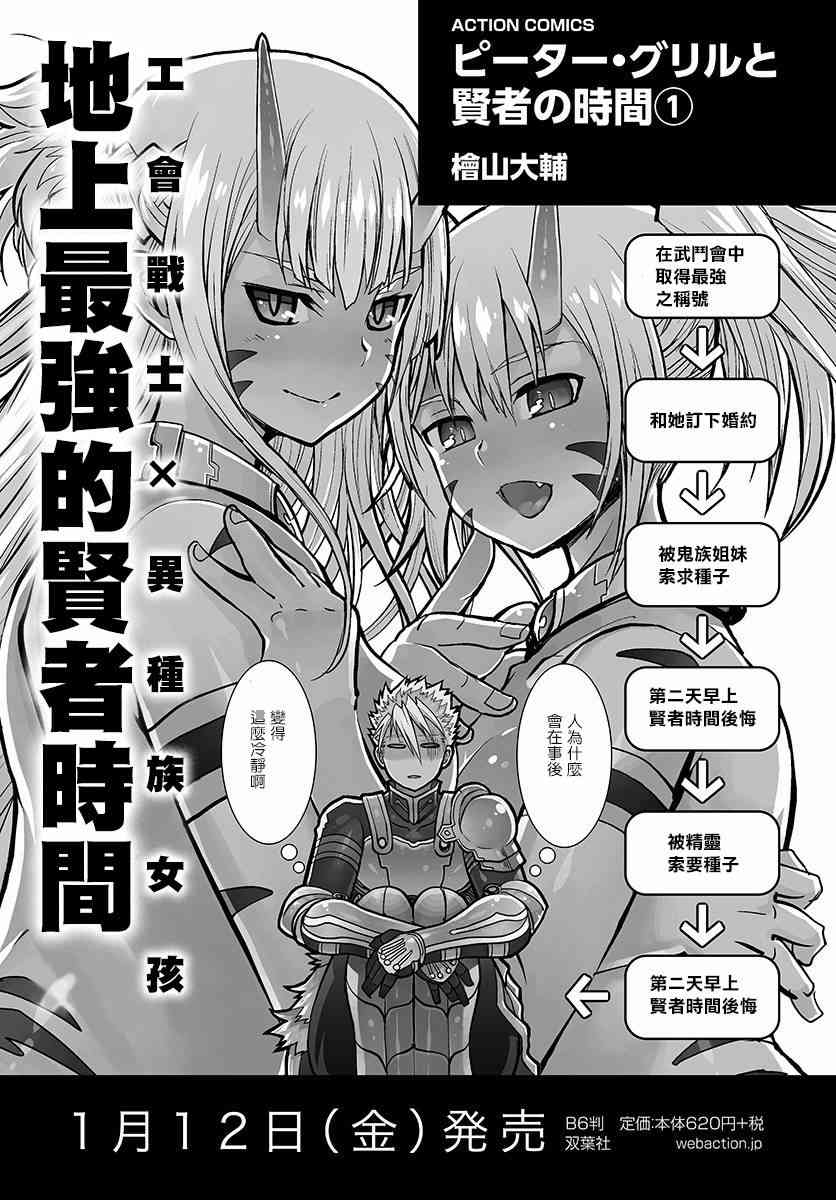 彼得·格里尔的贤者时间5话在线观看 - 第27张