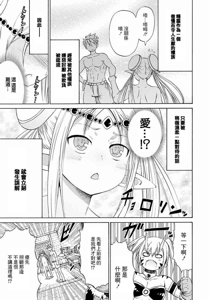彼得·格里尔的贤者时间6话在线观看 - 第6张