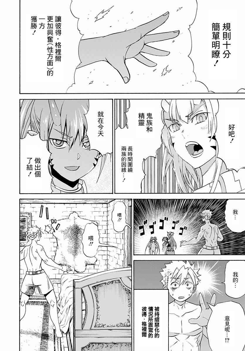 彼得·格里尔的贤者时间6话在线观看 - 第11张