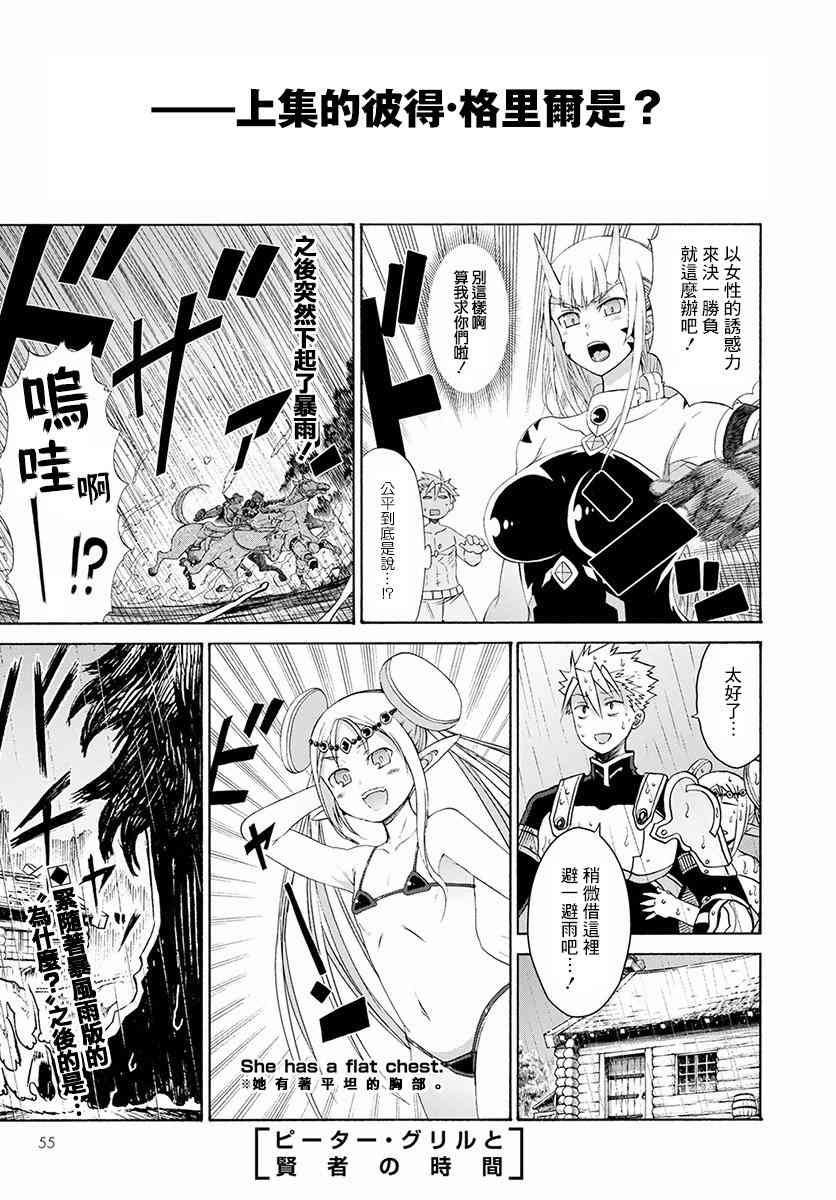 彼得·格里尔的贤者时间7话在线观看 - 第1张