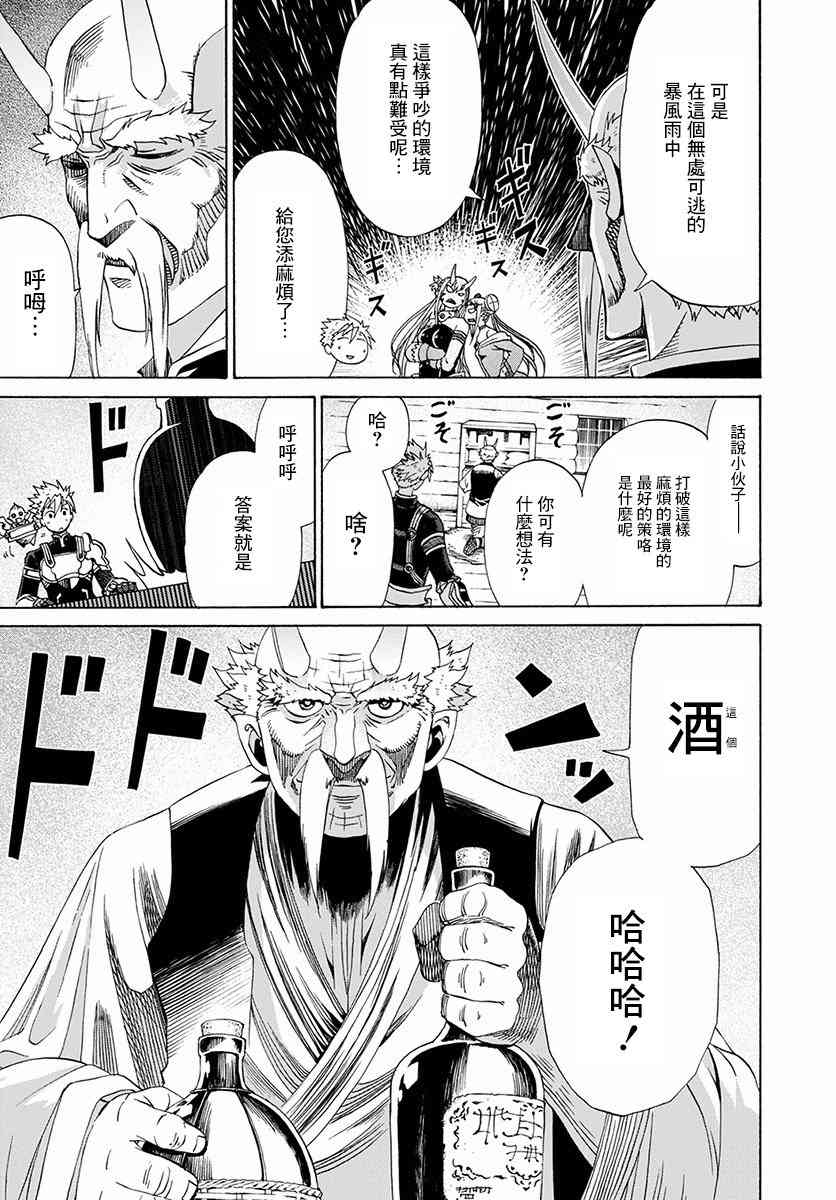 彼得·格里尔的贤者时间7话在线观看 - 第7张