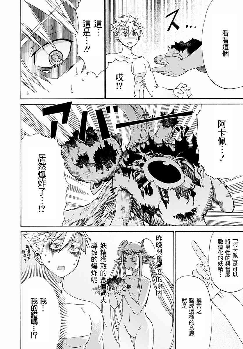 彼得·格里尔的贤者时间7话在线观看 - 第19张