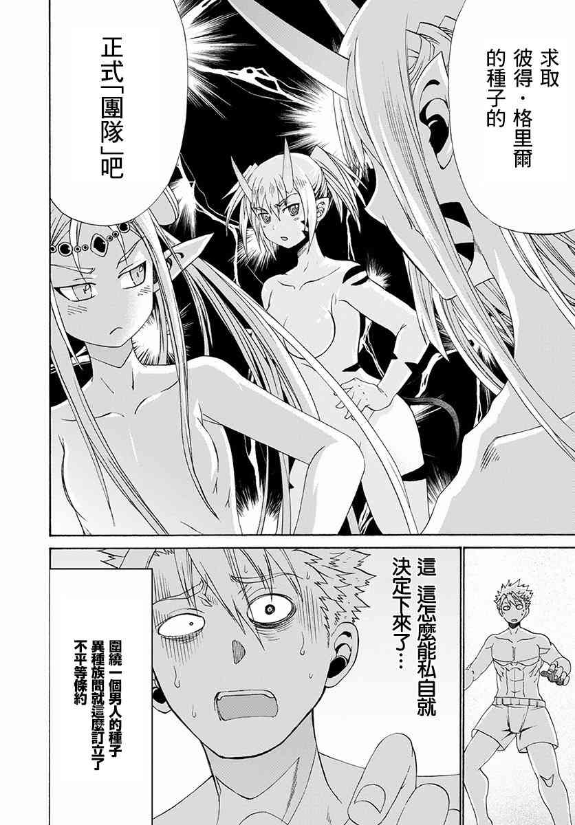 彼得·格里尔的贤者时间7话在线观看 - 第23张