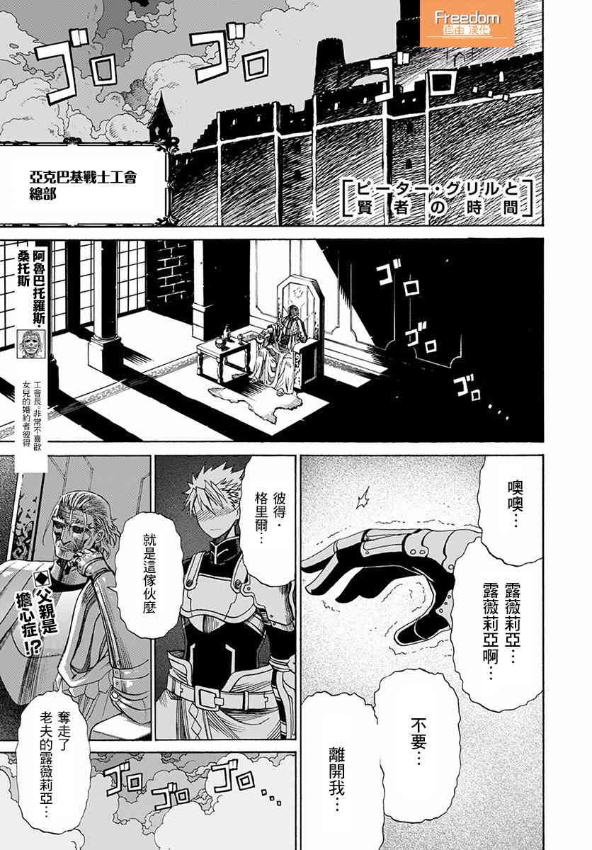 彼得·格里尔的贤者时间8话在线观看 - 第1张