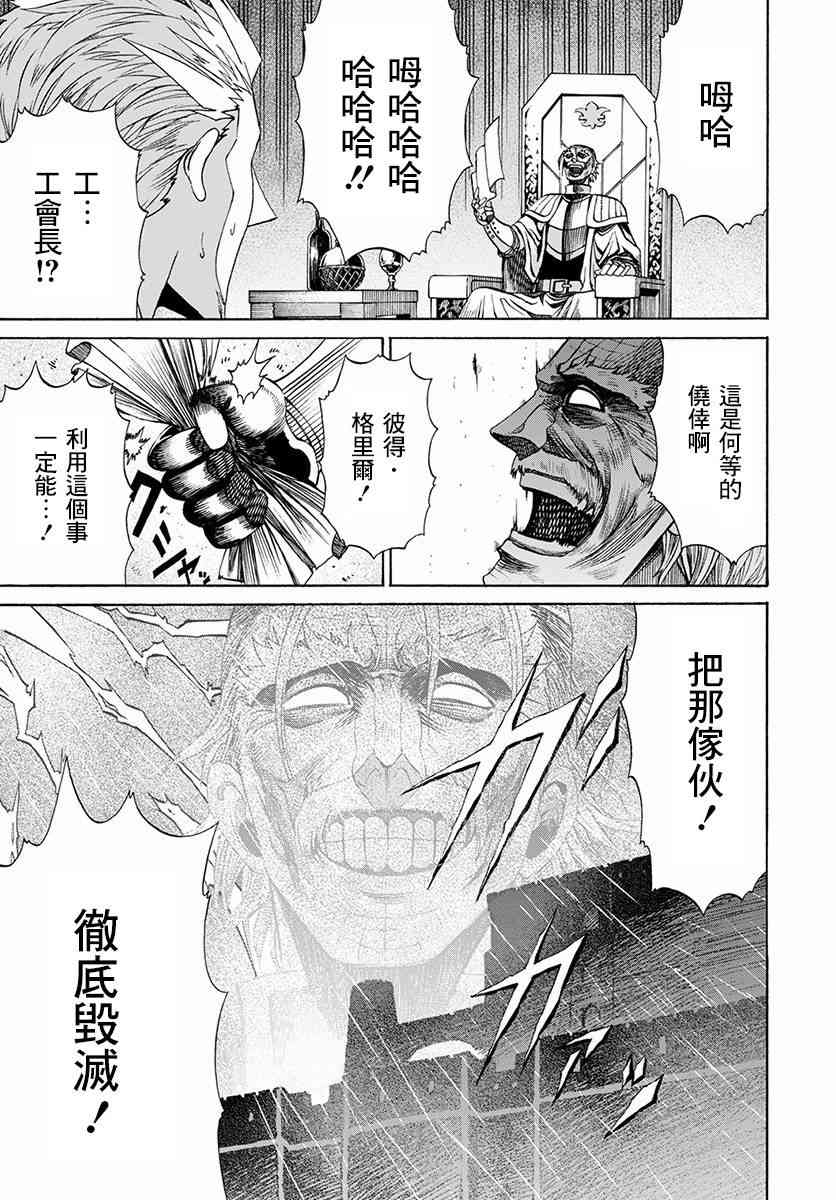 彼得·格里尔的贤者时间8话在线观看 - 第3张