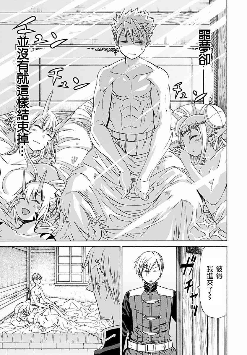 彼得·格里尔的贤者时间8话在线观看 - 第9张