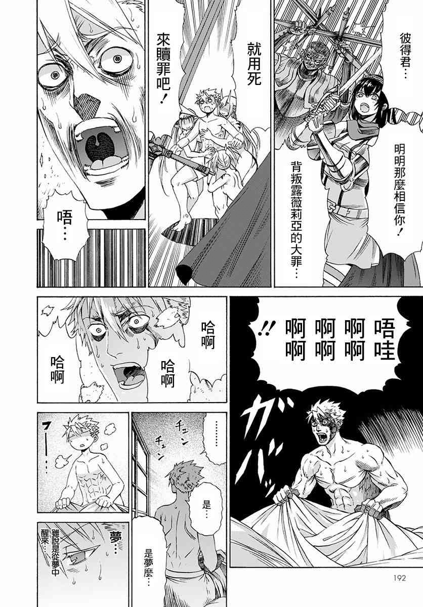 彼得·格里尔的贤者时间8话在线观看 - 第8张