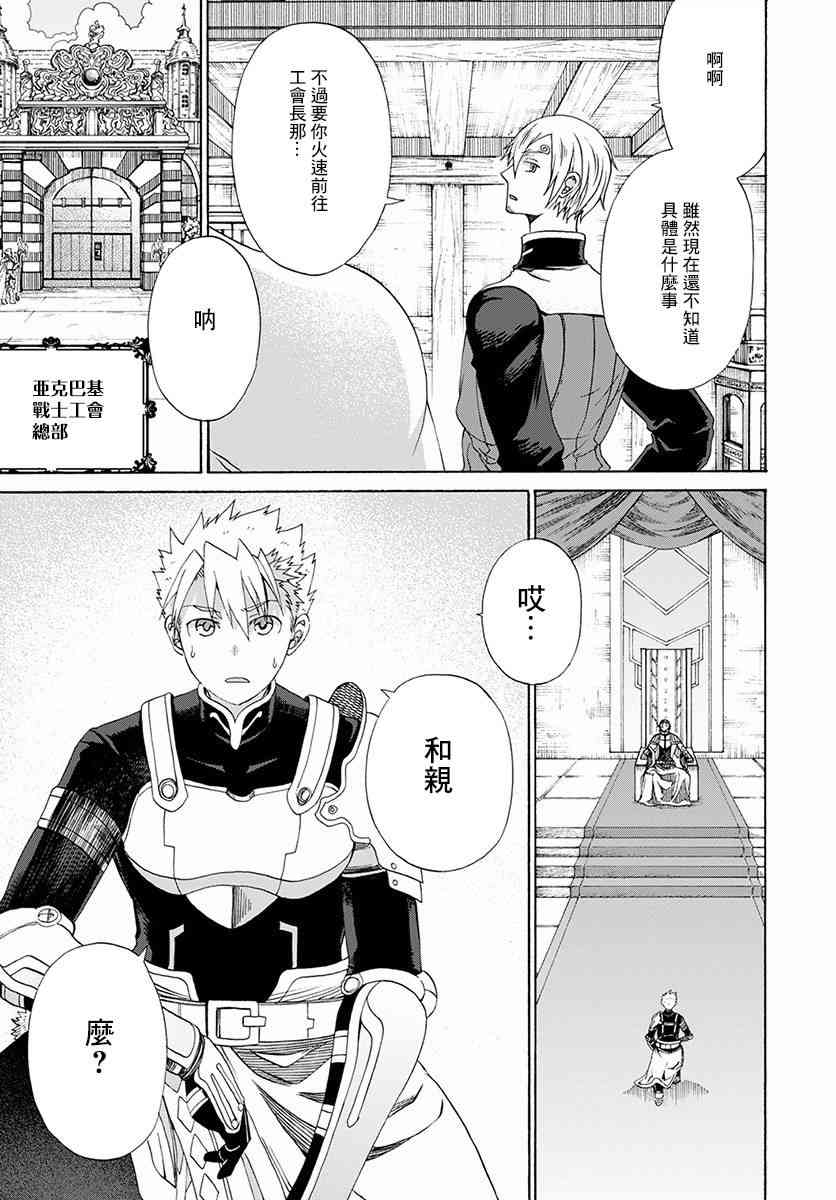 彼得·格里尔的贤者时间8话在线观看 - 第11张