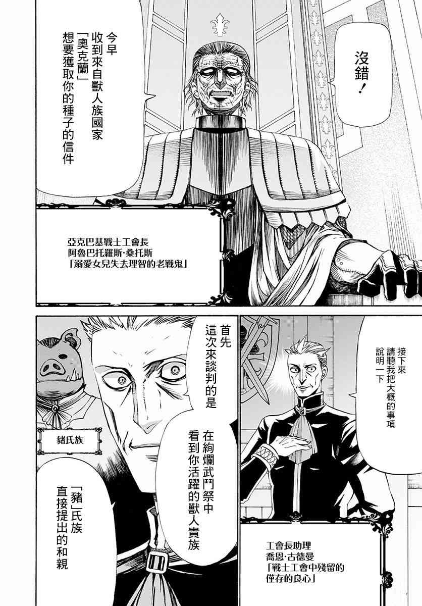 彼得·格里尔的贤者时间8话在线观看 - 第12张