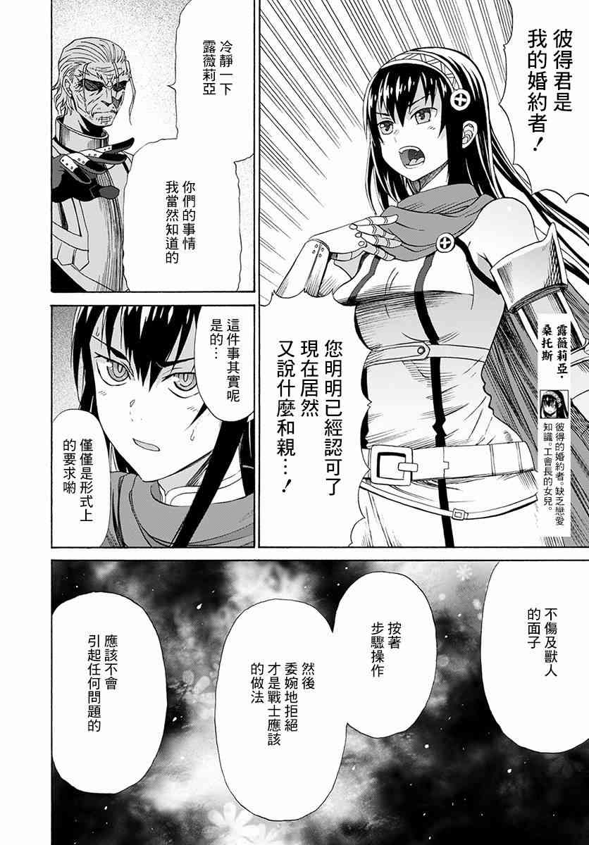 彼得·格里尔的贤者时间8话在线观看 - 第14张