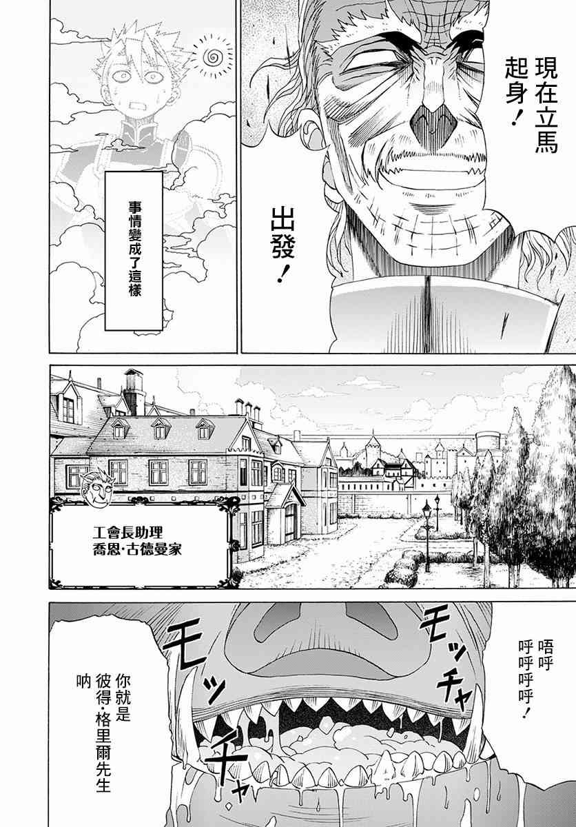 彼得·格里尔的贤者时间8话在线观看 - 第18张