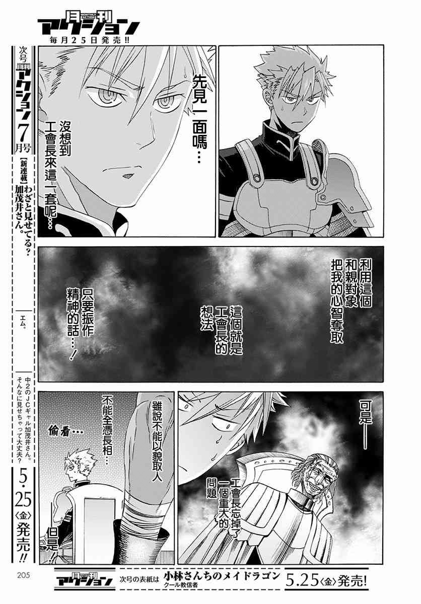 彼得·格里尔的贤者时间8话在线观看 - 第21张