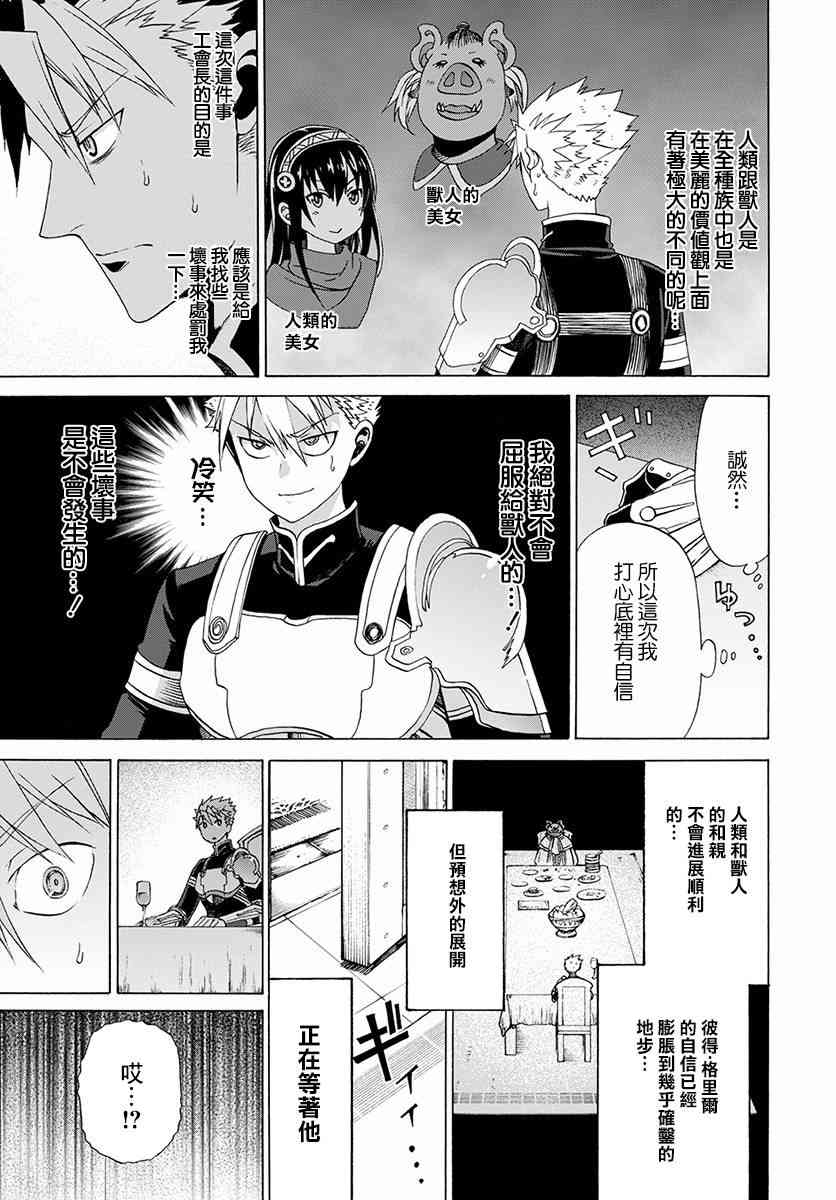 彼得·格里尔的贤者时间8话在线观看 - 第23张