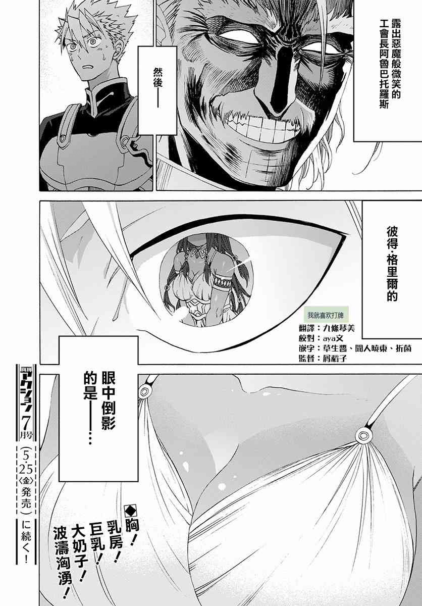 彼得·格里尔的贤者时间8话在线观看 - 第26张