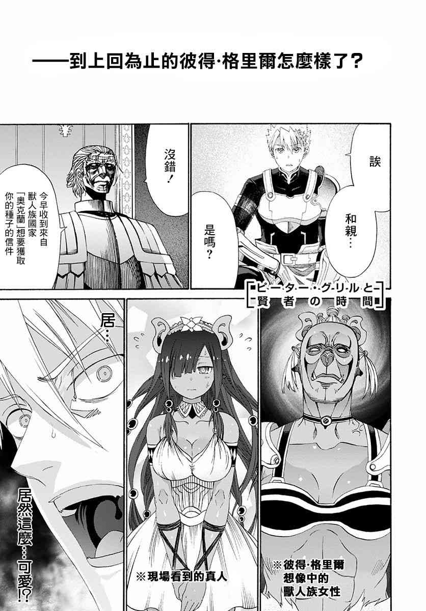 彼得·格里尔的贤者时间9话在线观看 - 第1张