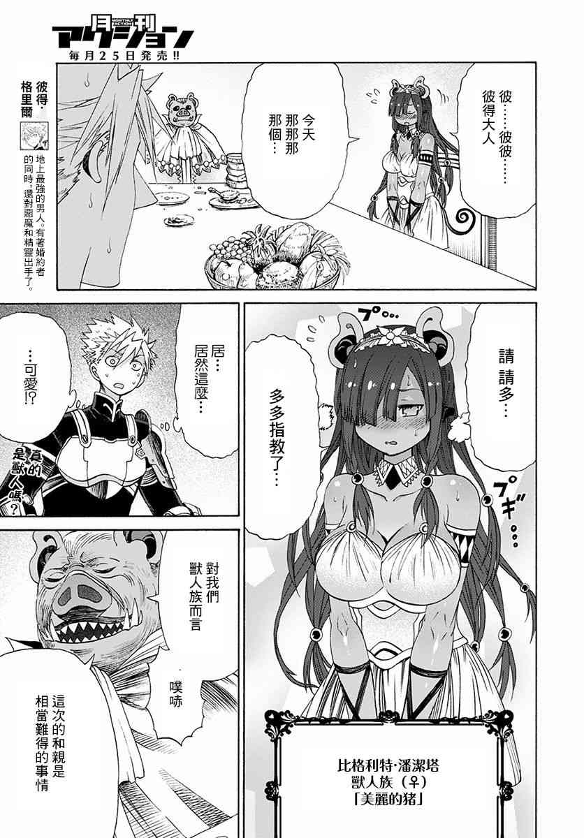 彼得·格里尔的贤者时间9话在线观看 - 第3张