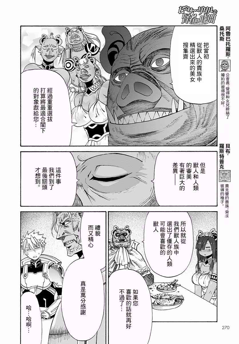 彼得·格里尔的贤者时间9话在线观看 - 第4张