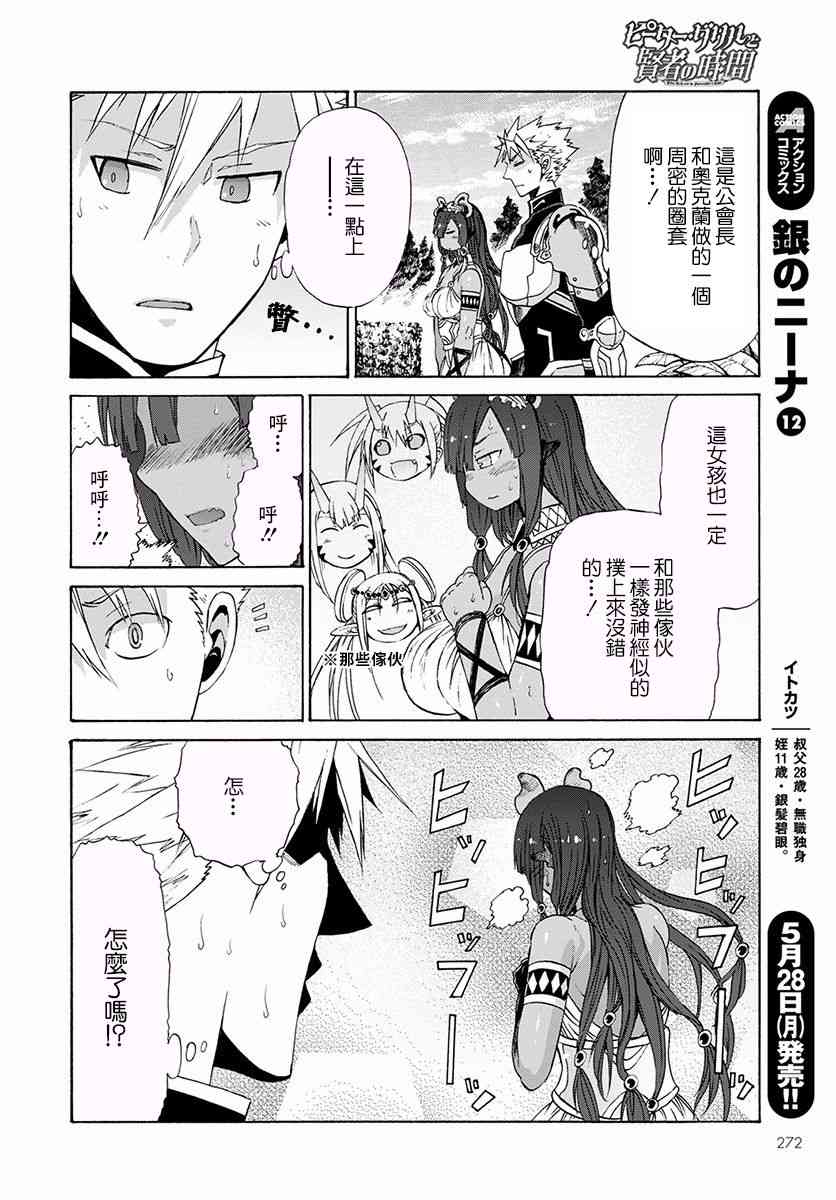 彼得·格里尔的贤者时间9话在线观看 - 第6张