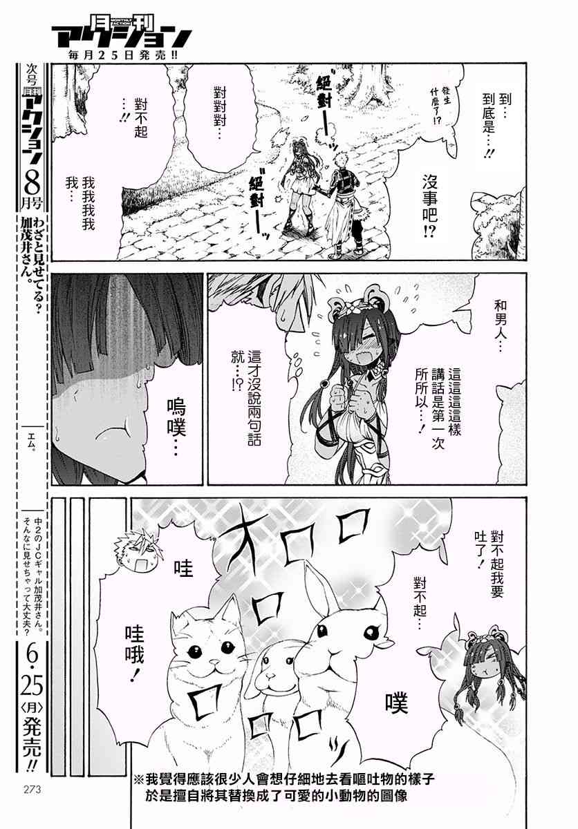 彼得·格里尔的贤者时间9话在线观看 - 第7张