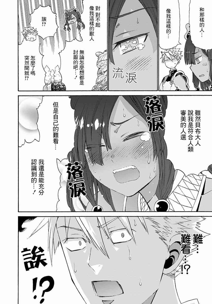 彼得·格里尔的贤者时间9话在线观看 - 第10张