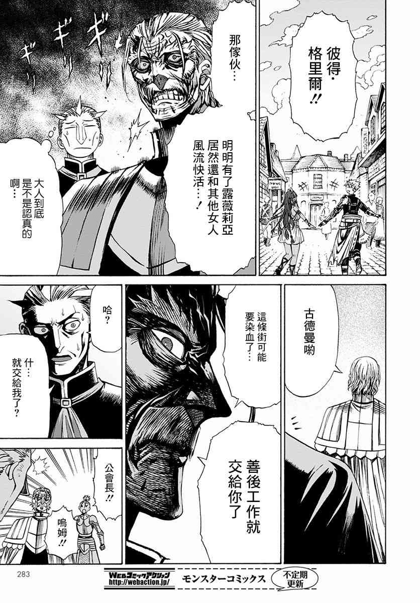 彼得·格里尔的贤者时间9话在线观看 - 第17张