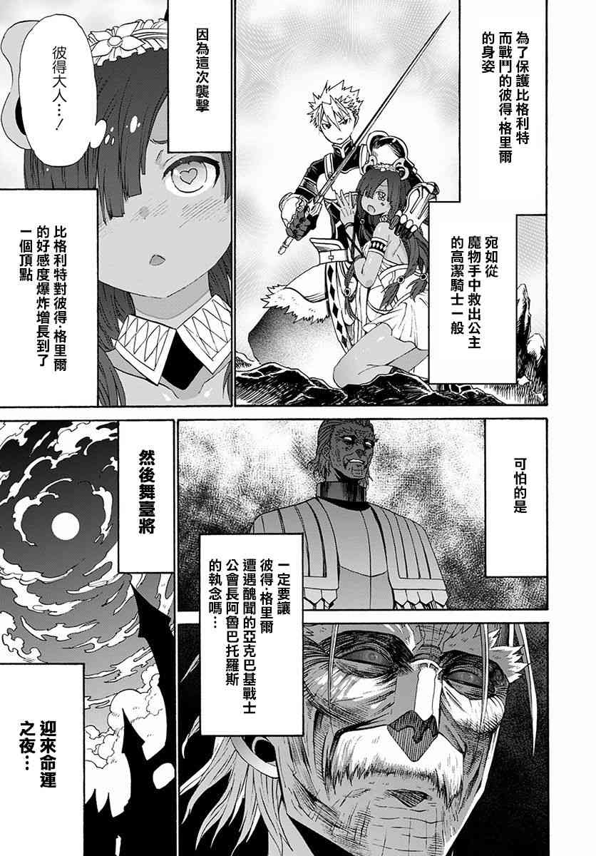 彼得·格里尔的贤者时间9话在线观看 - 第25张