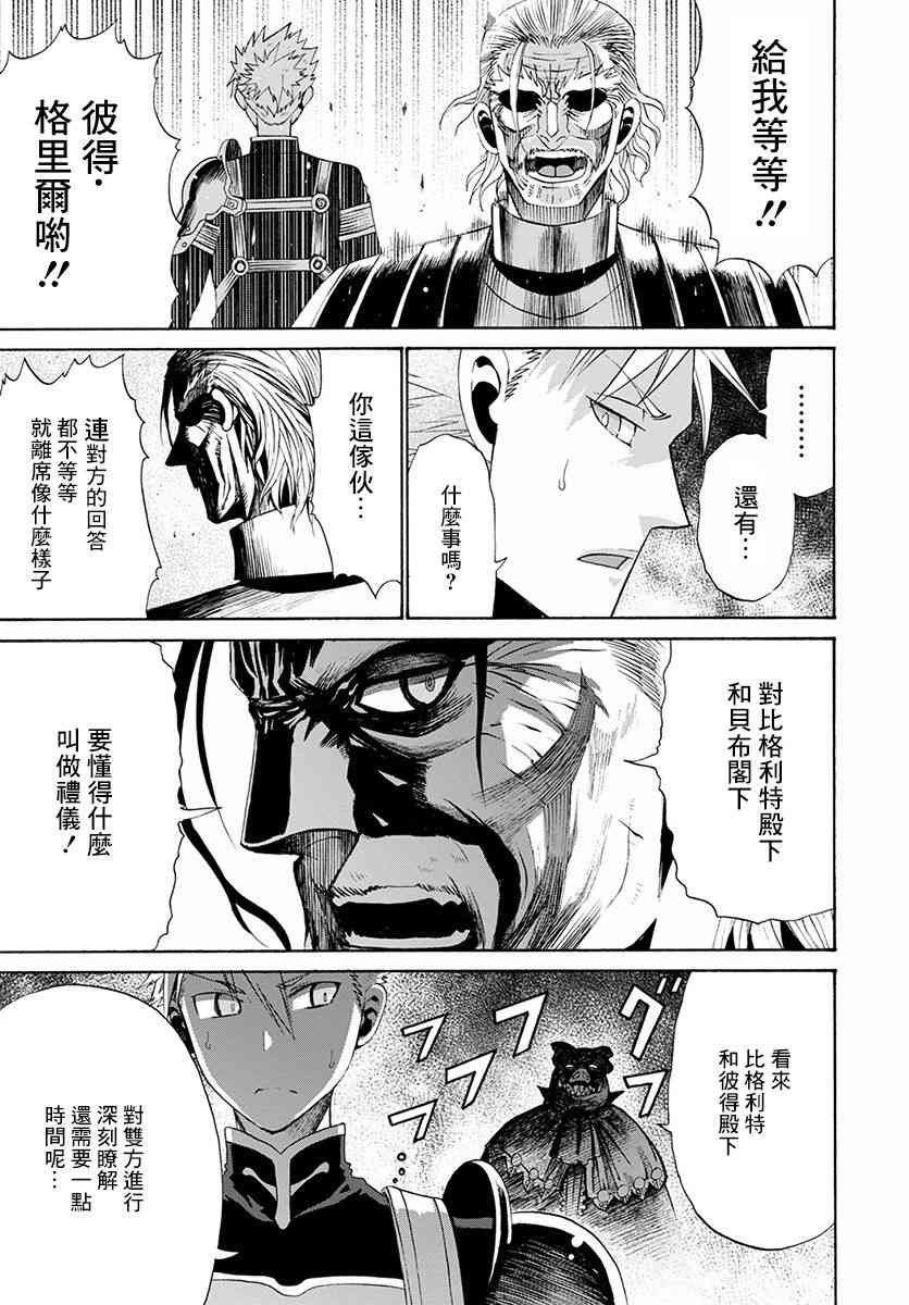 彼得·格里尔的贤者时间9话在线观看 - 第29张
