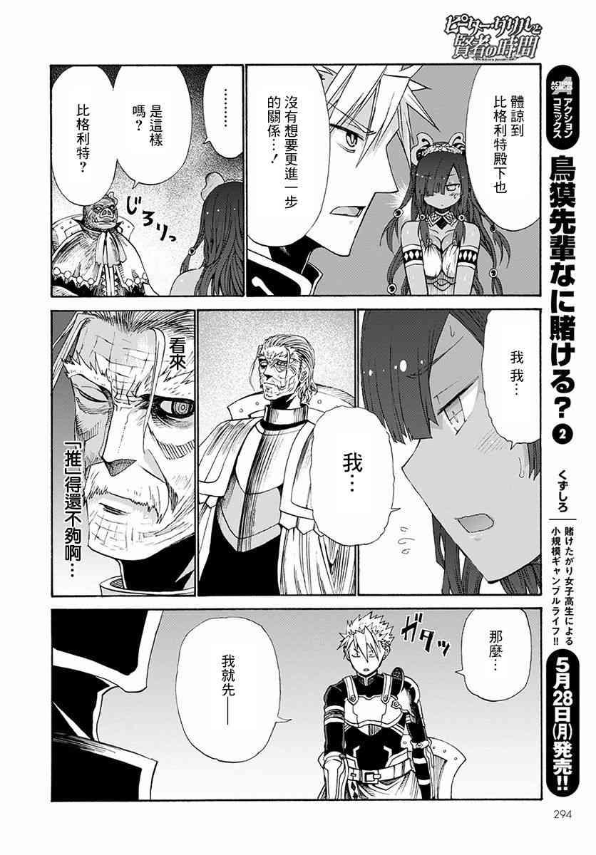 彼得·格里尔的贤者时间9话在线观看 - 第28张
