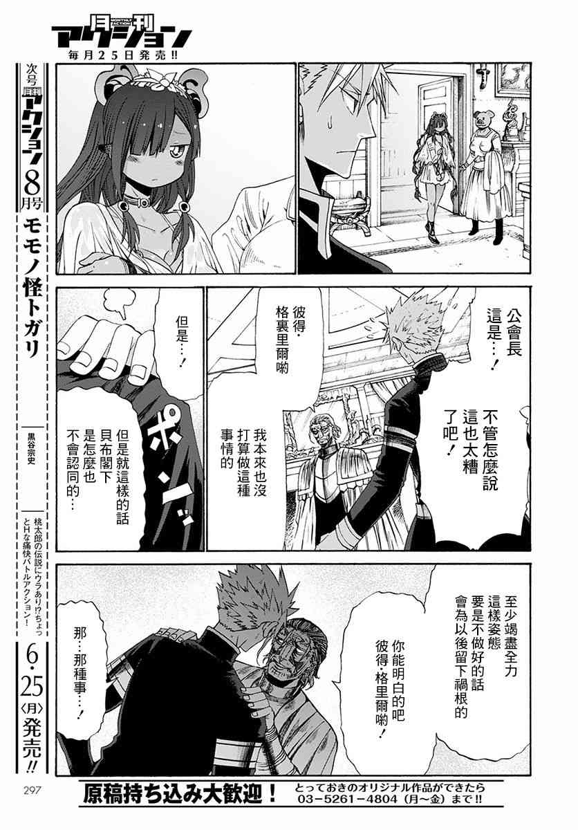 彼得·格里尔的贤者时间9话在线观看 - 第31张