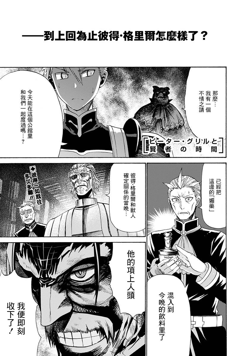 彼得·格里尔的贤者时间10话在线观看 - 第1张