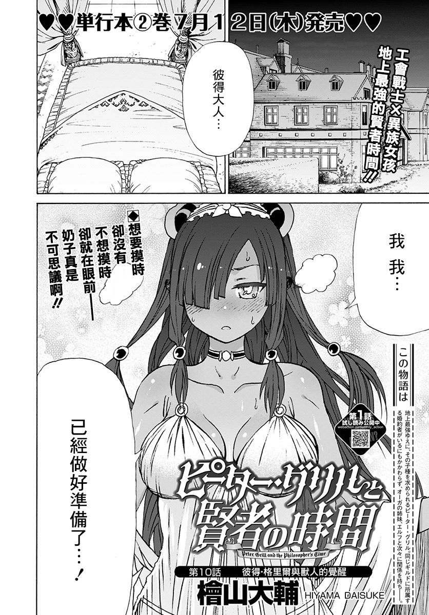 彼得·格里尔的贤者时间10话在线观看 - 第2张