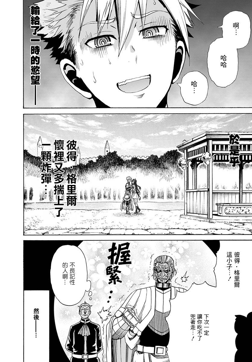 彼得·格里尔的贤者时间10话在线观看 - 第35张