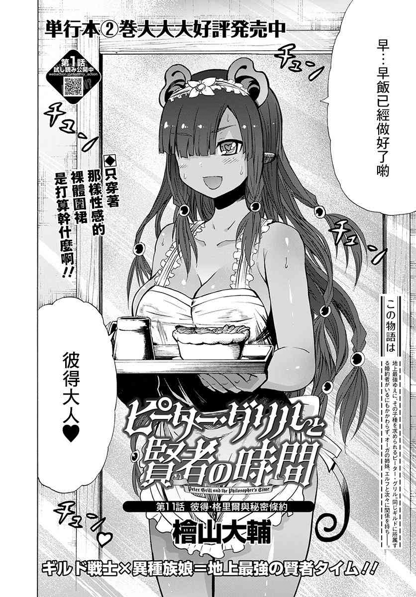 彼得·格里尔的贤者时间11话在线观看 - 第2张