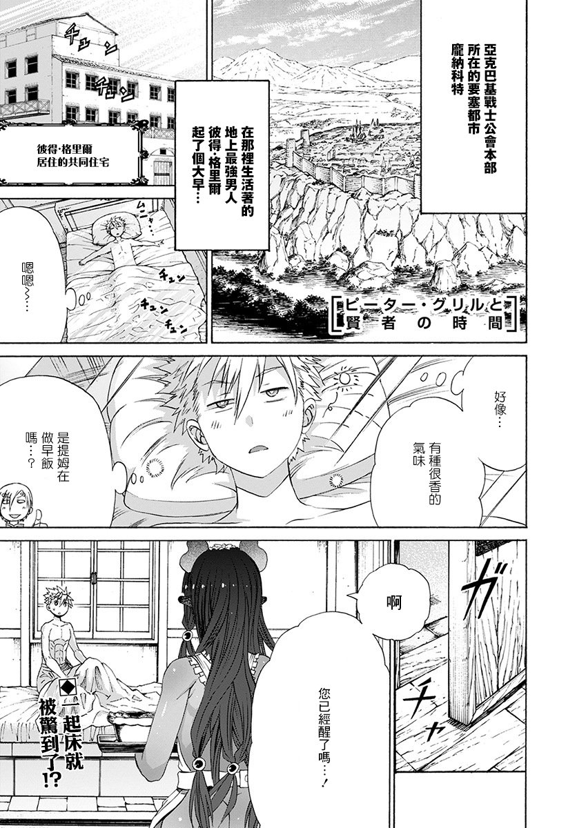 彼得·格里尔的贤者时间11话在线观看 - 第1张