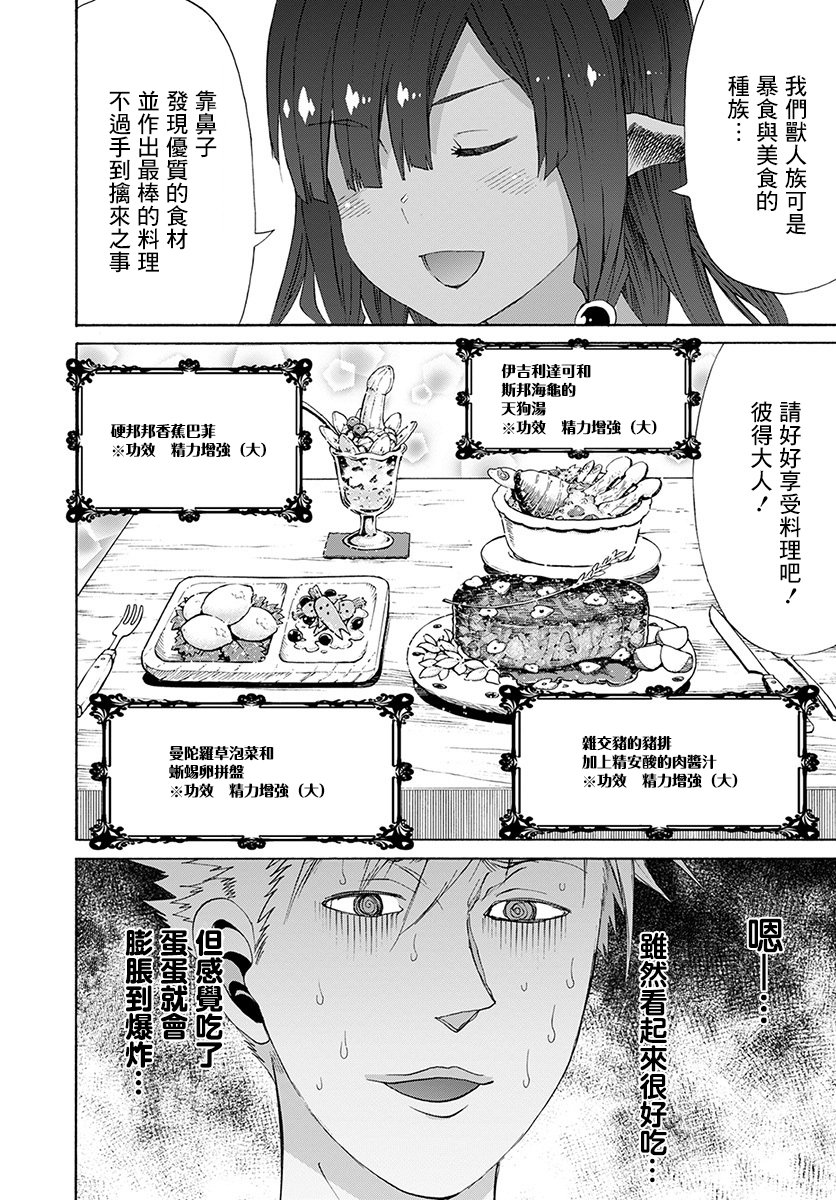 彼得·格里尔的贤者时间11话在线观看 - 第4张