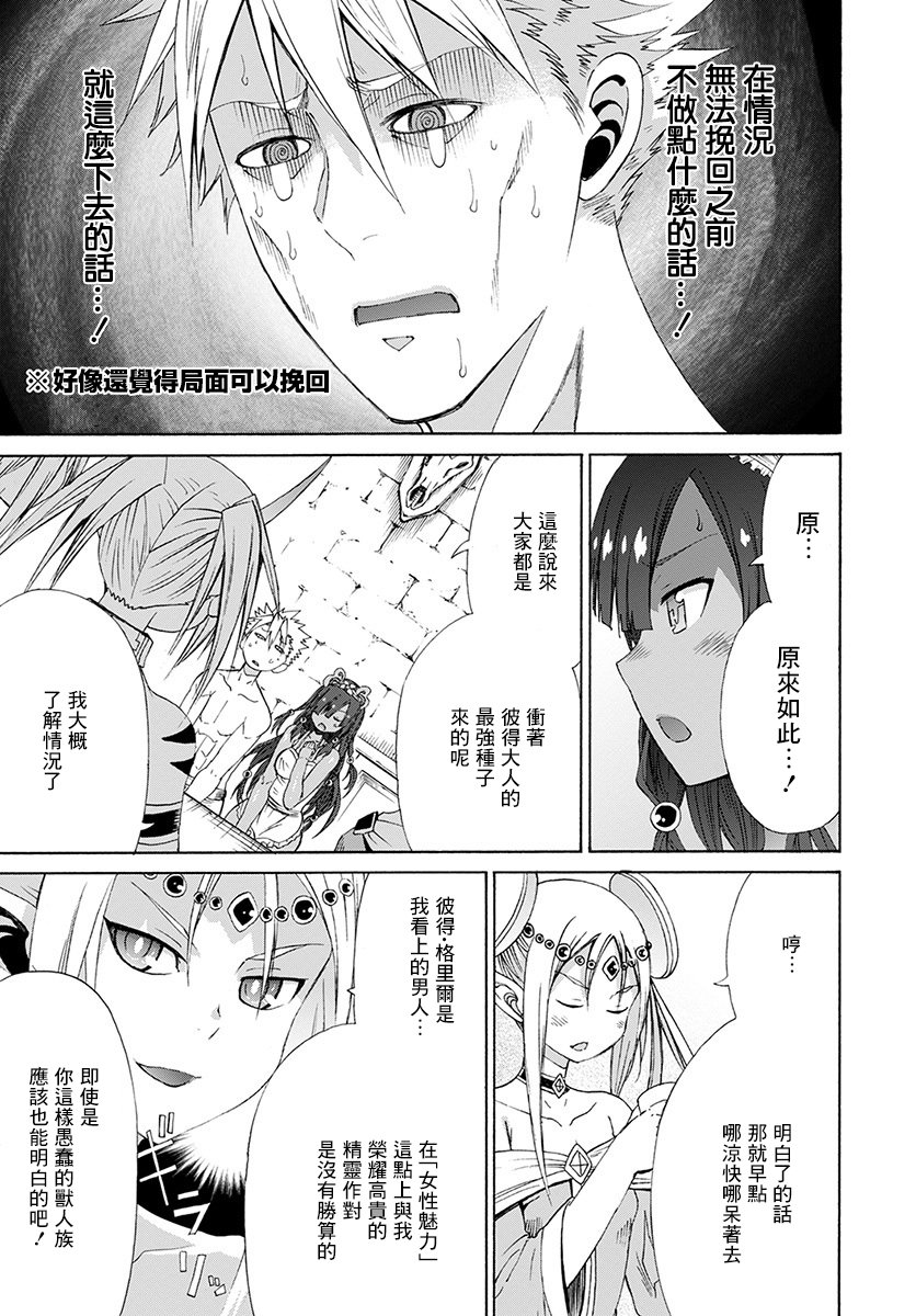 彼得·格里尔的贤者时间11话在线观看 - 第7张