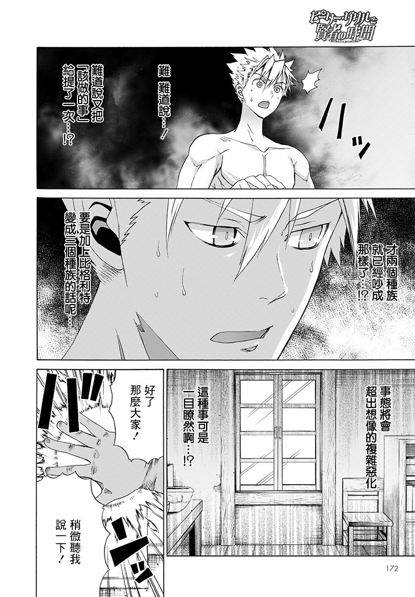 彼得·格里尔的贤者时间11话在线观看 - 第12张