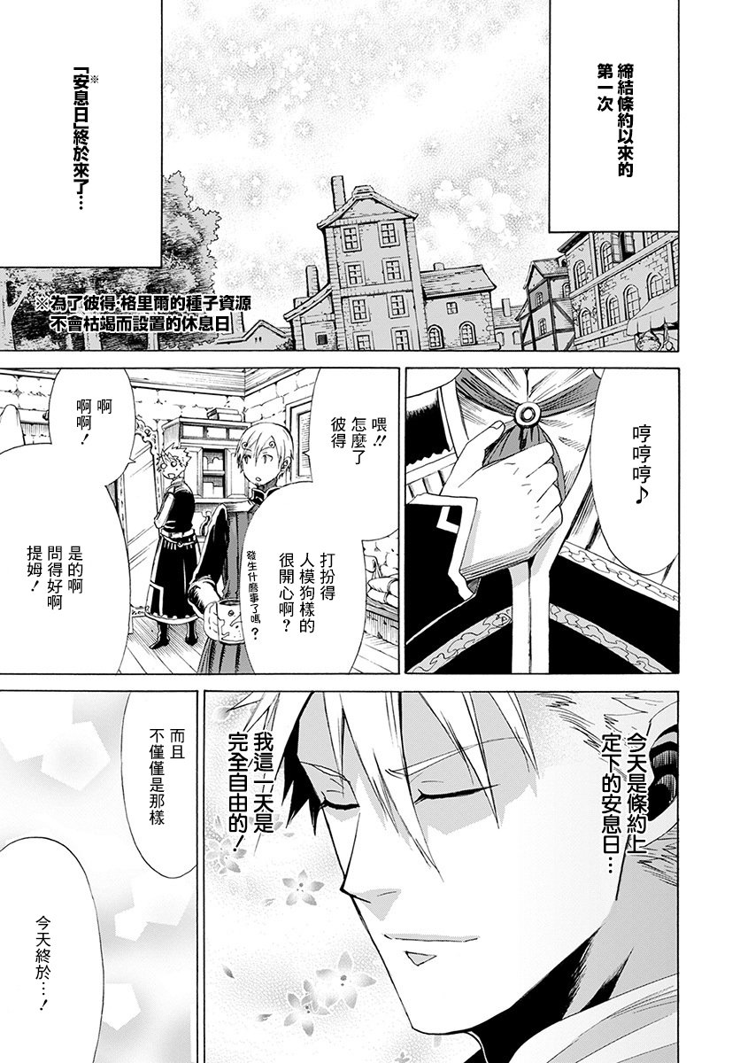 彼得·格里尔的贤者时间11话在线观看 - 第21张