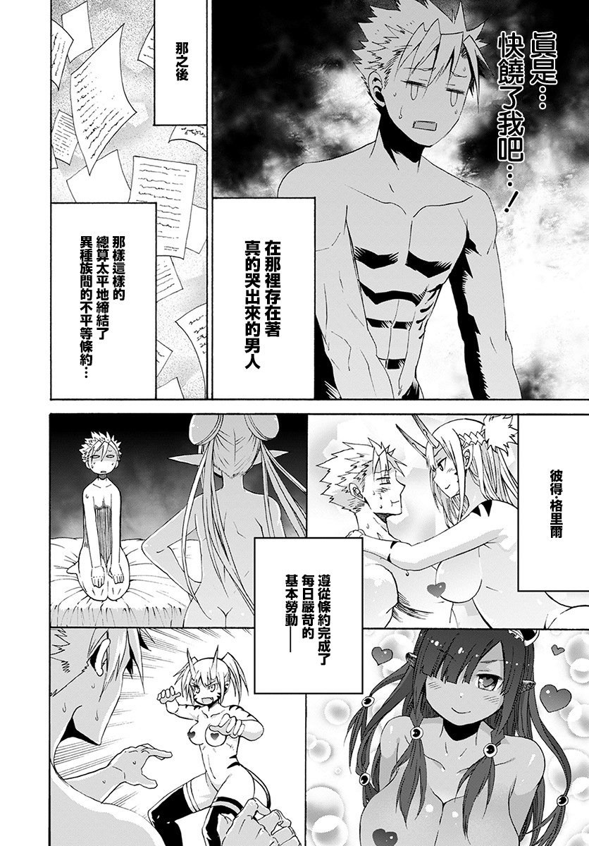 彼得·格里尔的贤者时间11话在线观看 - 第20张