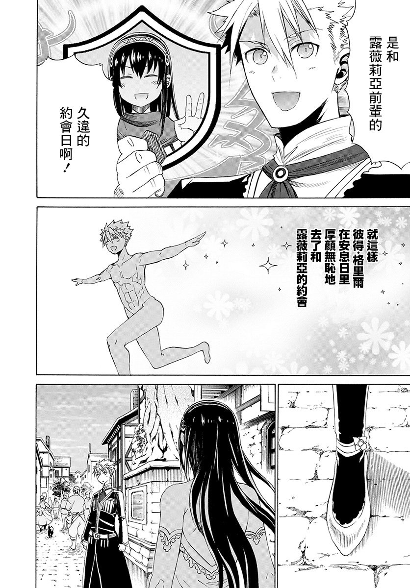 彼得·格里尔的贤者时间11话在线观看 - 第22张