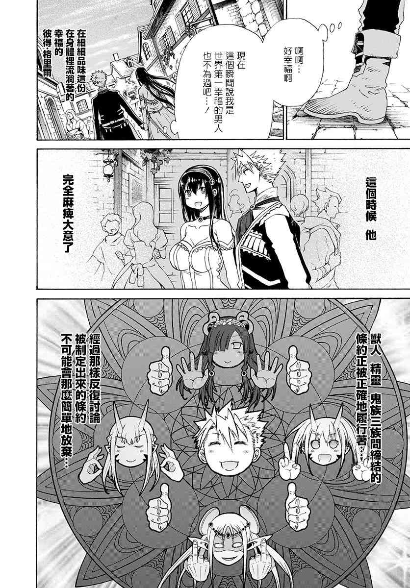 彼得·格里尔的贤者时间11话在线观看 - 第24张