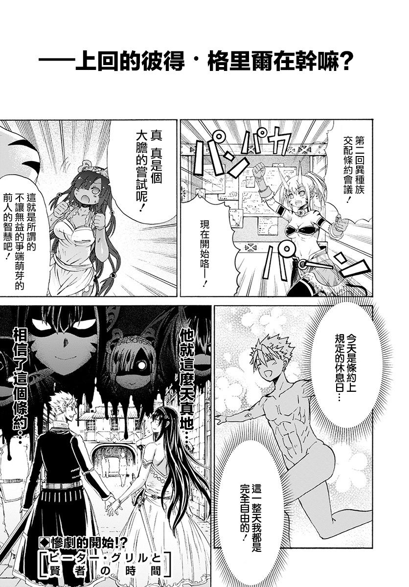 彼得·格里尔的贤者时间12话在线观看 - 第1张