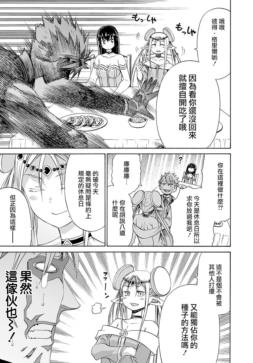 彼得·格里尔的贤者时间12话在线观看 - 第11张