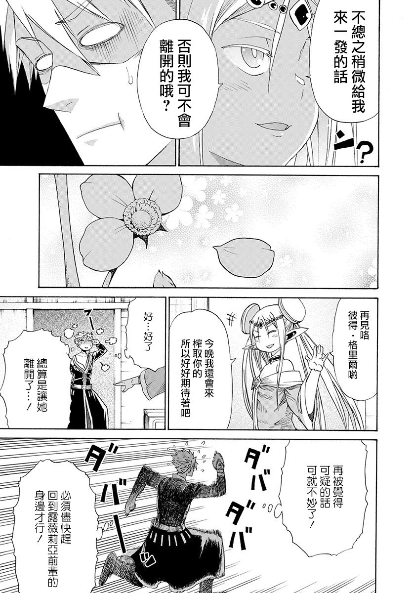 彼得·格里尔的贤者时间12话在线观看 - 第13张