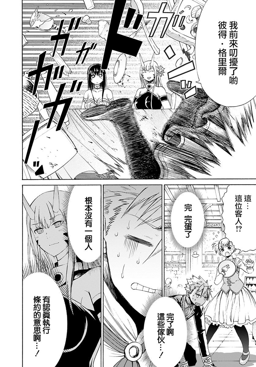 彼得·格里尔的贤者时间12话在线观看 - 第14张